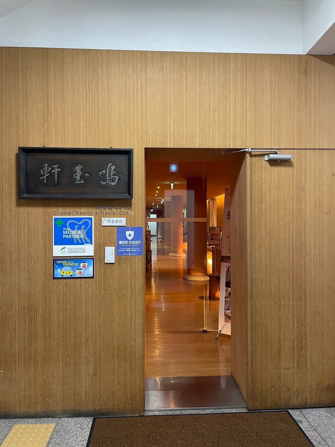 明玉憲韓医院 (2)