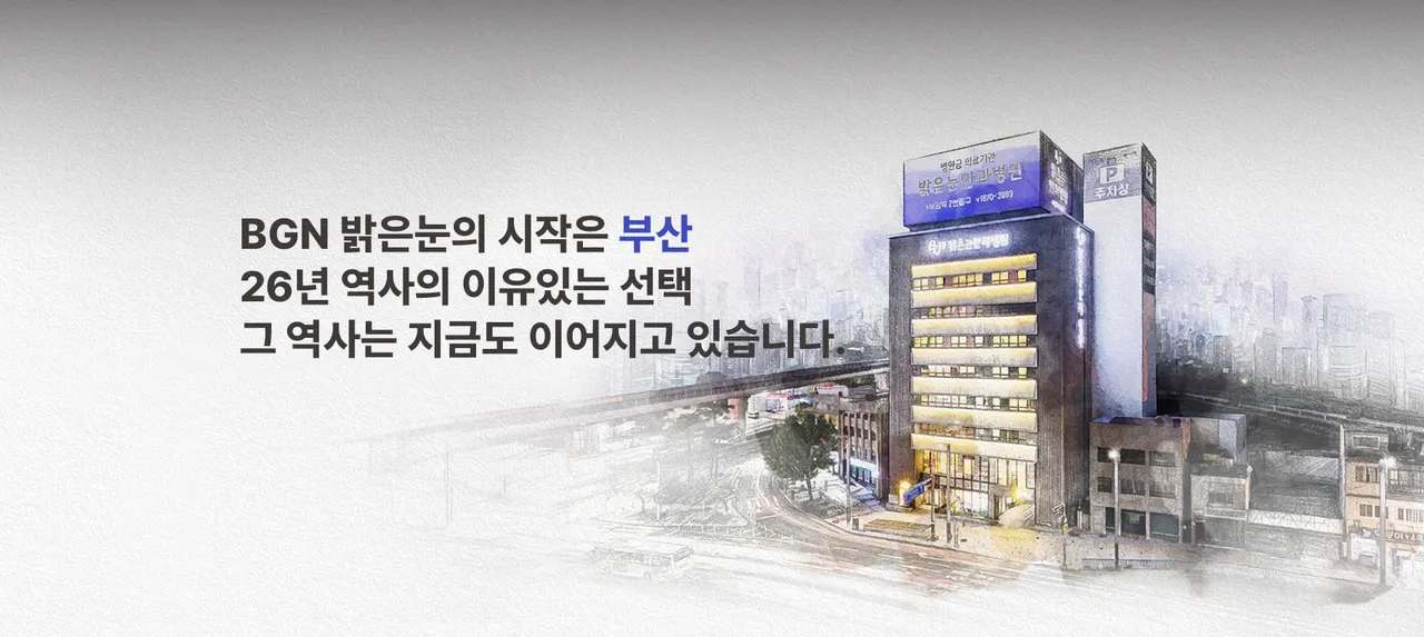 밝은눈안과병원 부산점 (2)