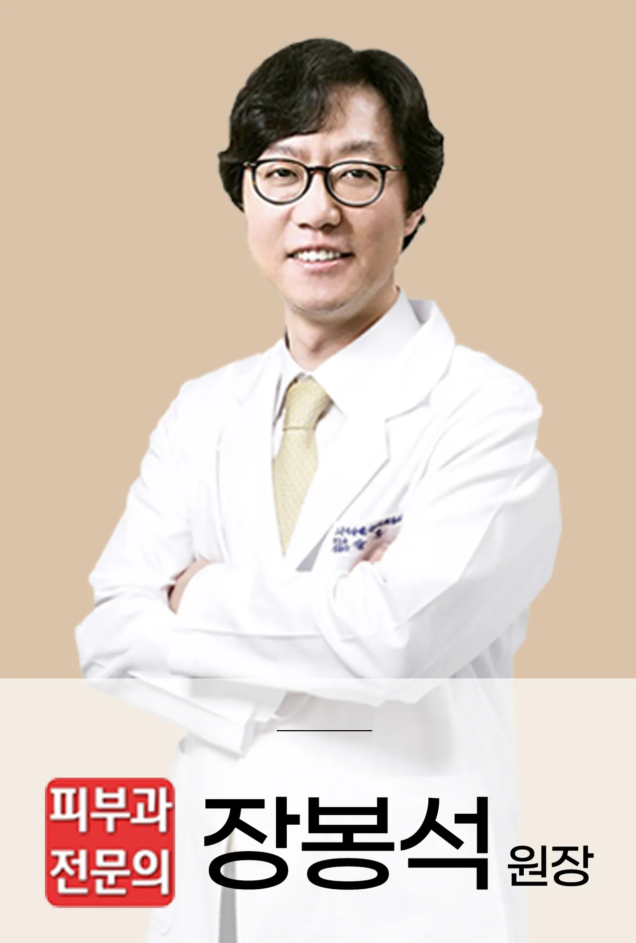 Gowoon Sesang Kim Yang-je Jang Bong-seok คลินิกผิวหนัง (3)